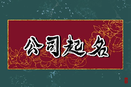 物流公司起名免费大全集2024（精选600个）