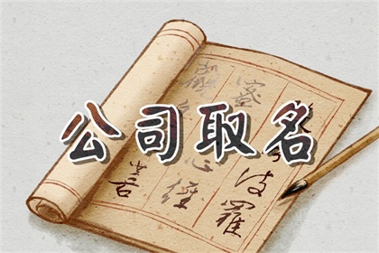 金融公司名称大全简单大气霸气（精选500个）