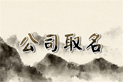 劳务派遣公司起名大全2024（精选500个）