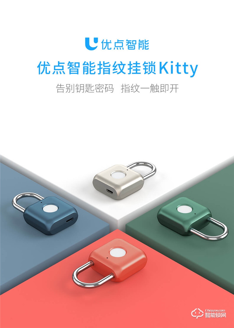 彭水优点智能锁 Kitty智能指纹挂锁