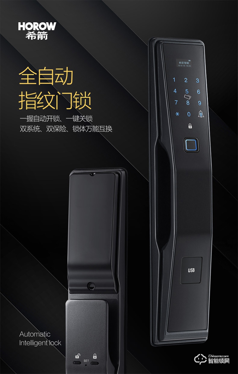 孟连希箭智能锁 HK-H702全自动智能锁电子门锁