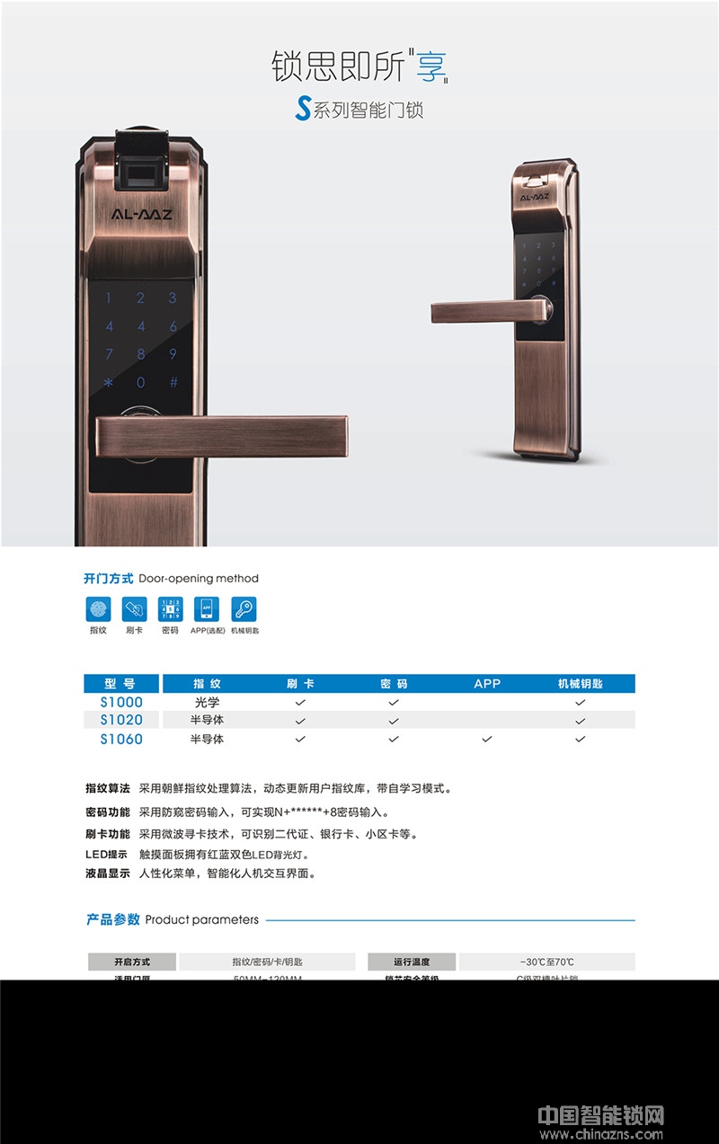 信宜安朗室内公寓指纹密码锁 木门防盗门智能锁S2060