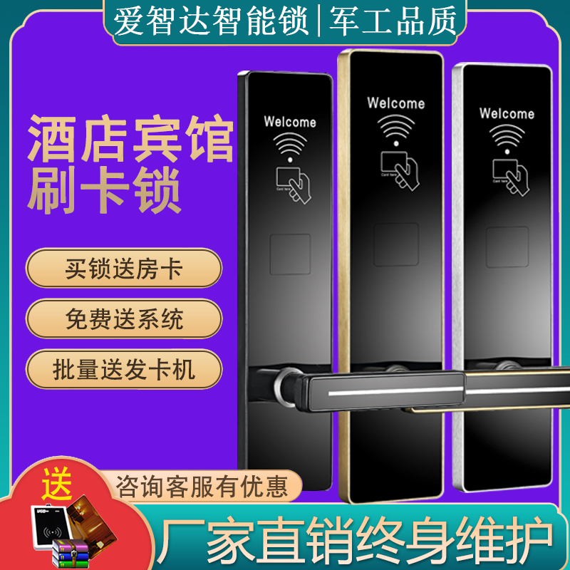 东台爱智达酒店刷卡锁 磁卡锁感应锁智能电子门锁