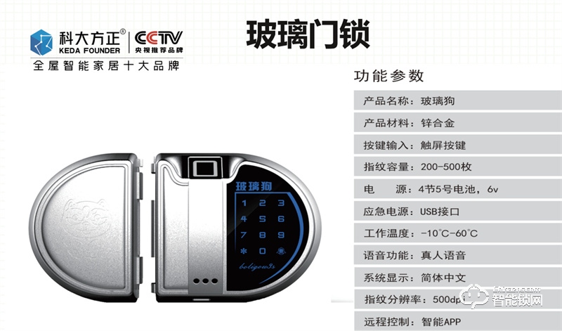 甘家口科大方正玻璃狗智能锁 智能电子锁