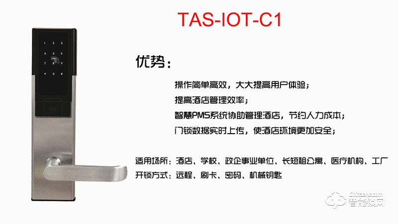 鸠江区得安智能锁 IOT-C1物联网密码锁