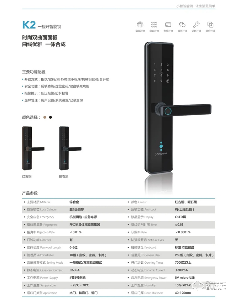 阳江小智智能锁 K1一握开家用防盗门指纹锁