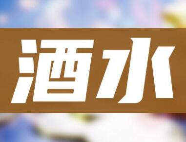 安庆酒水公司名字大全参考228个