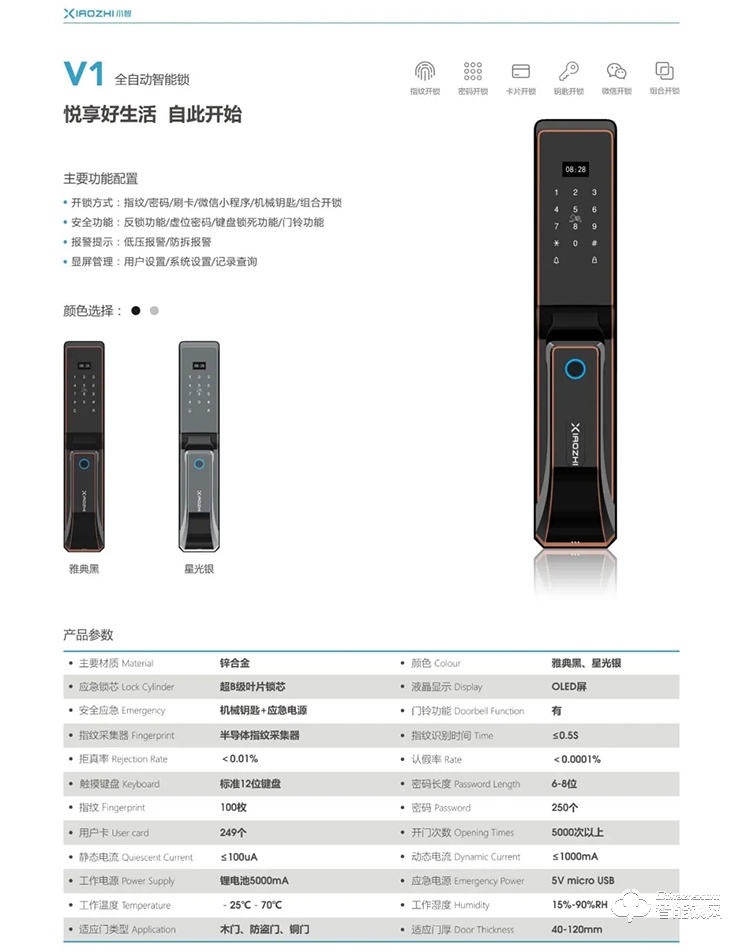 微山小智智能锁 V1防盗门电子门锁推拉式锁