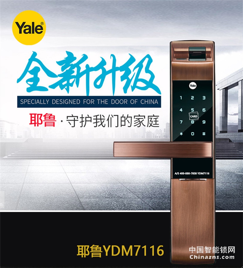 梅列区Yale 耶鲁指纹锁防盗门锁 指纹密码锁YDM7116