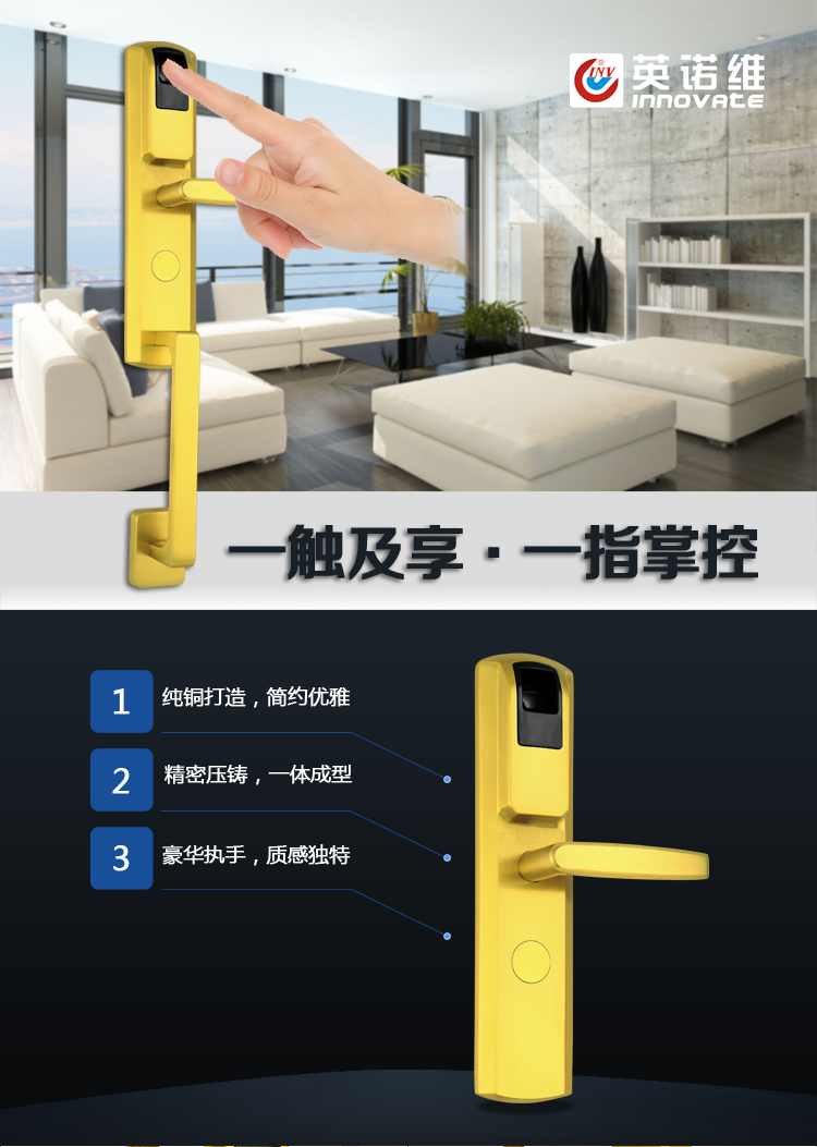 鸠江区英诺维智能锁 智能指纹锁一体成型、豪华执手