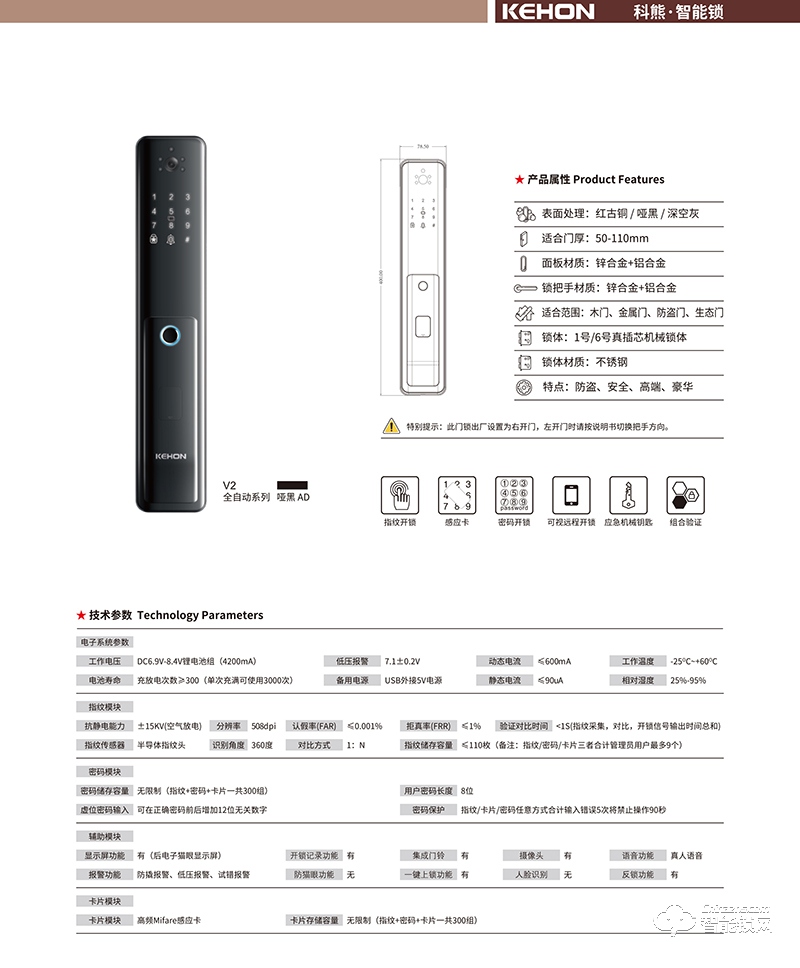 鄂尔多斯科熊智能锁 V3家用智能锁