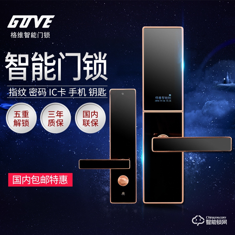 彭水格维智能锁 G7100全自动指纹密码锁刷卡锁