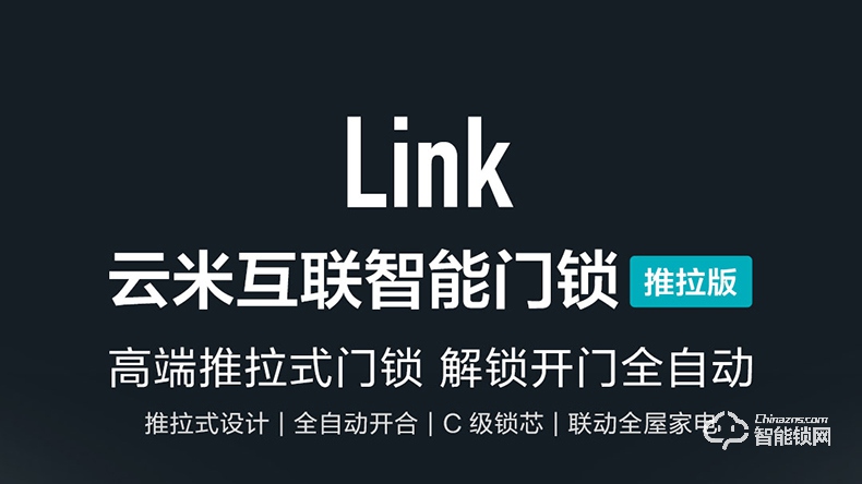 甘家口云米智能锁 Link推拉版家用防盗门密码锁智能锁