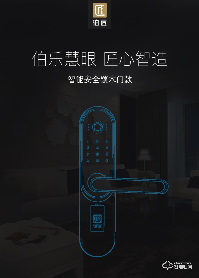 东台伯匠智能锁 铝合金材质家用木门指纹锁