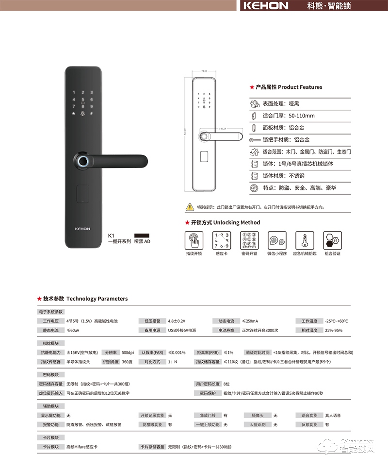 亭湖区科熊智能锁 K1家用智能锁