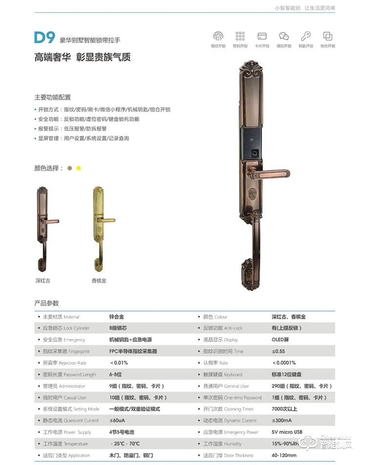 长葛小智智能锁 D9带拉手豪华别墅智能锁