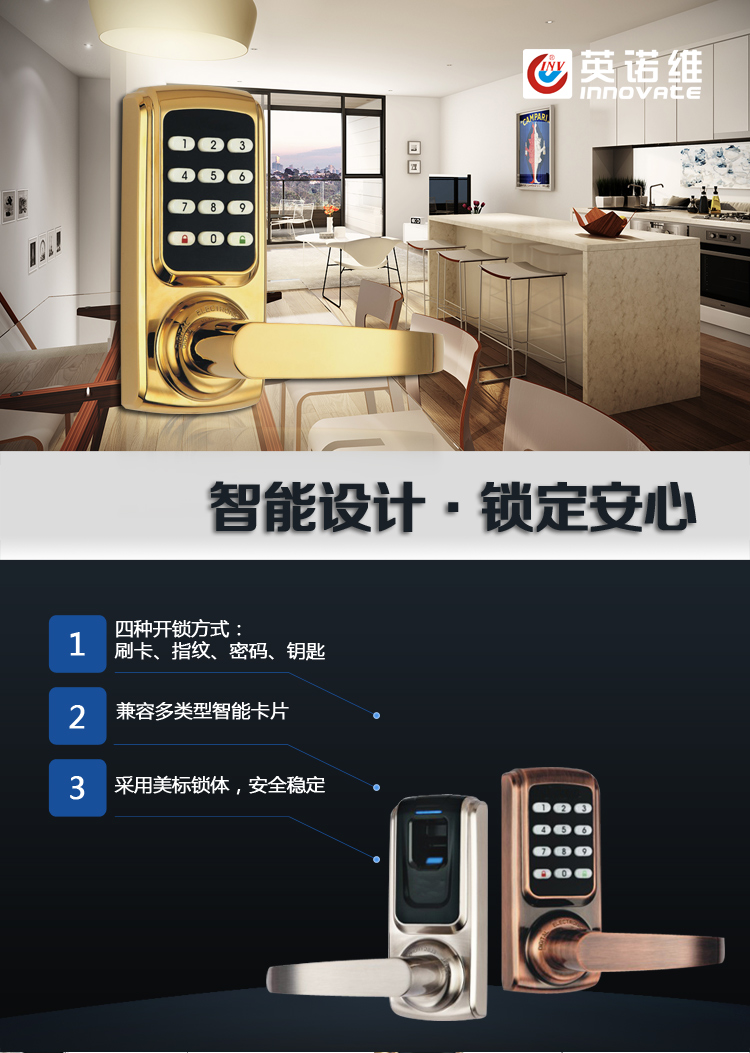 甘家口英诺维智能指纹锁（INV013） 智能指纹锁质感按键、可操作面板