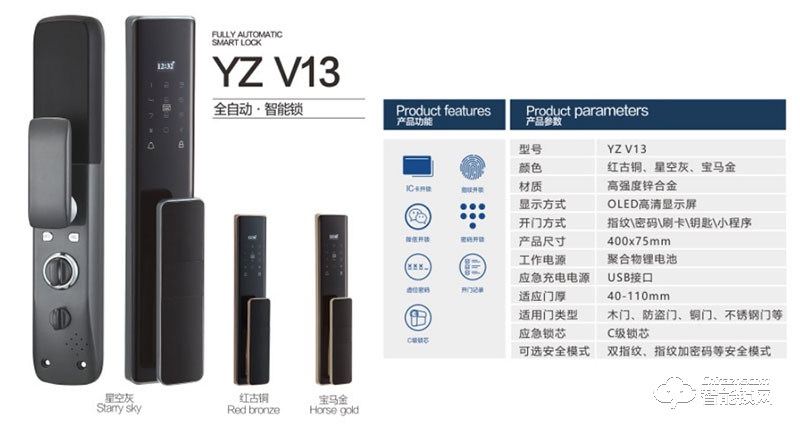 大宁路雅尊智能锁 V13家用全自动智能锁