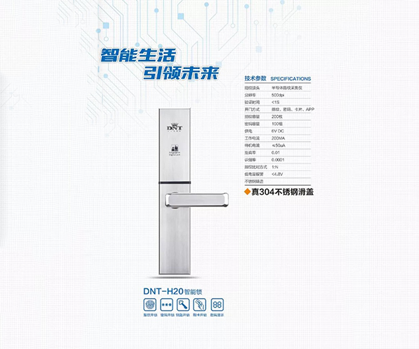 樟树特畅恒智能锁 DNT-H20滑盖智能锁