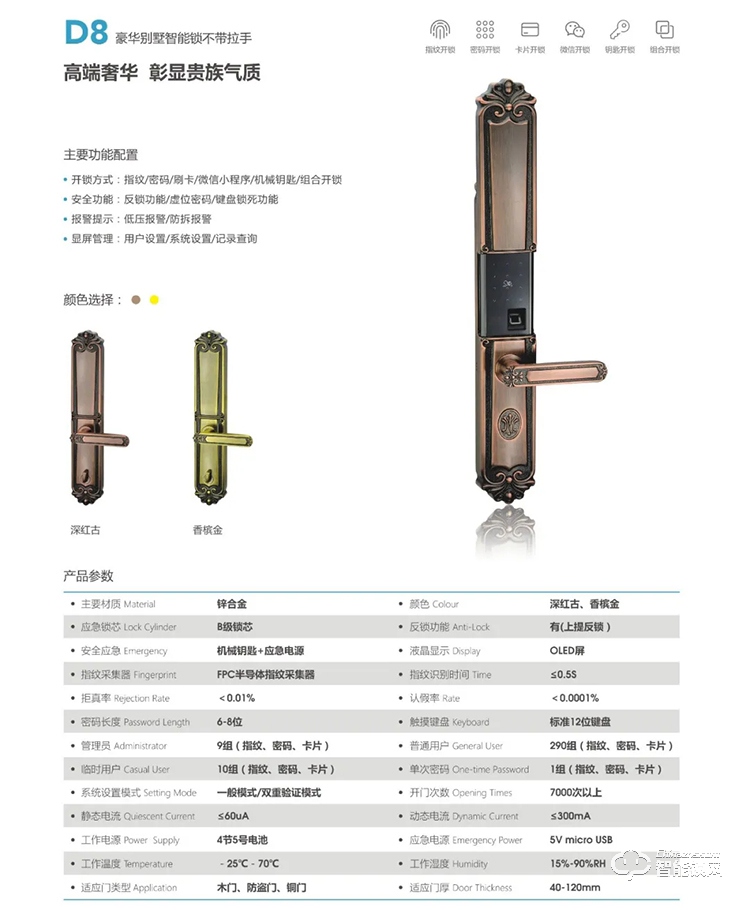 六安小智智能锁 D8豪华别墅滑盖智能门锁