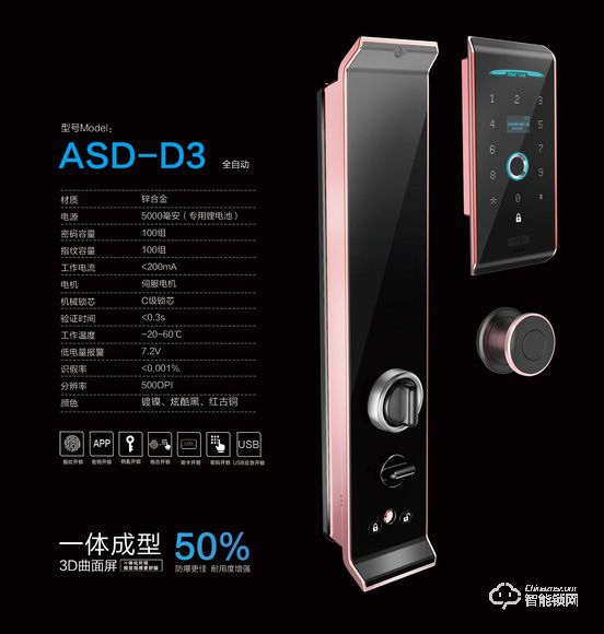 信宜爱狮盾智能锁 ASD-D3全自动3D曲面屏智能锁