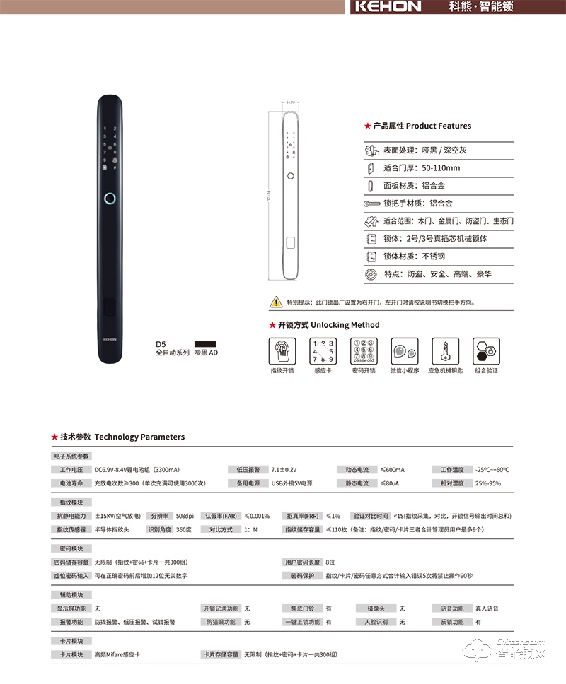 正蓝旗科熊智能锁 D5全自动智能锁