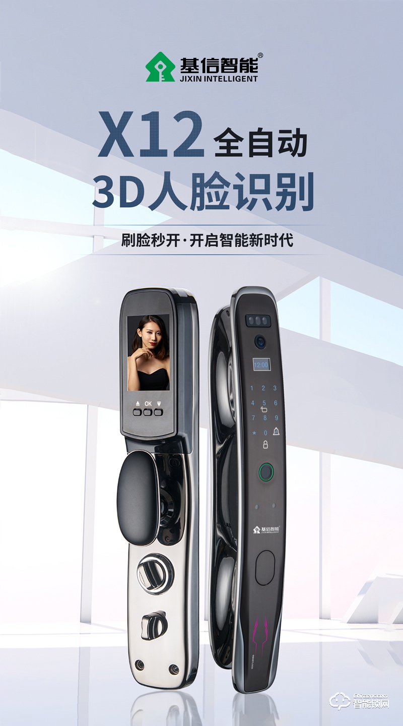 上思基信X12全自动智能锁 3D人脸识别