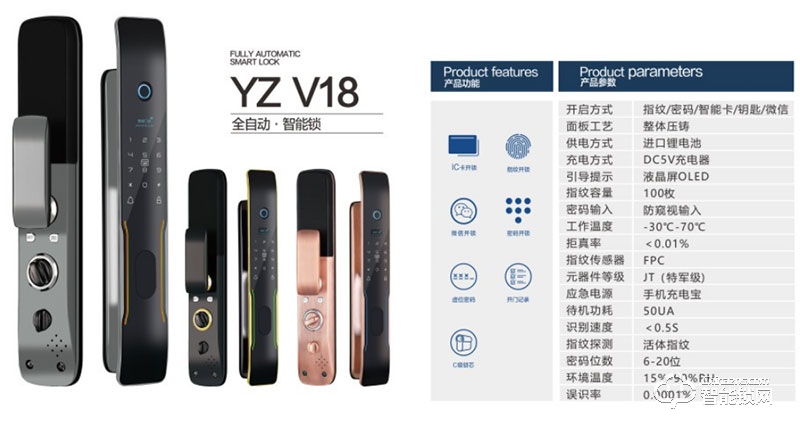 微山雅尊智能锁 V18家用全自动智能锁