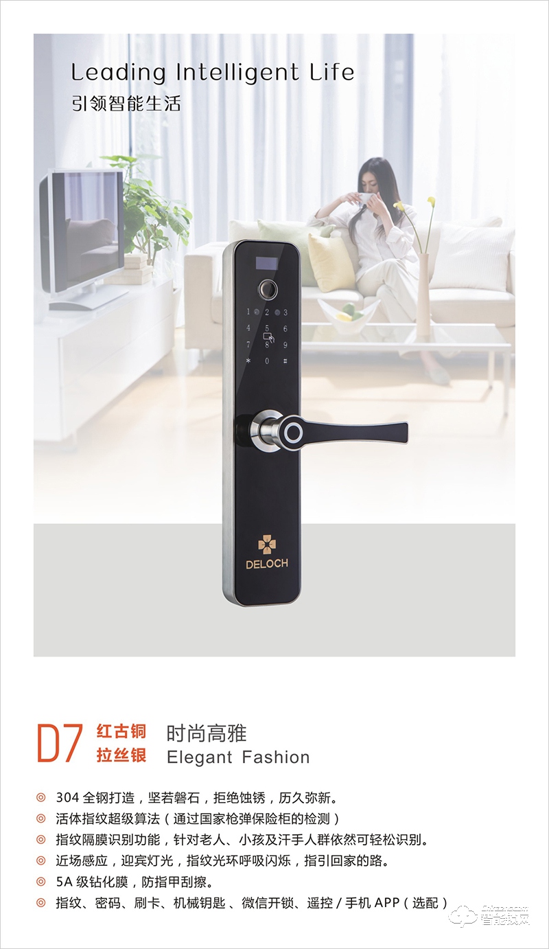 崇左德洛克智能锁 D7直板指纹密码锁