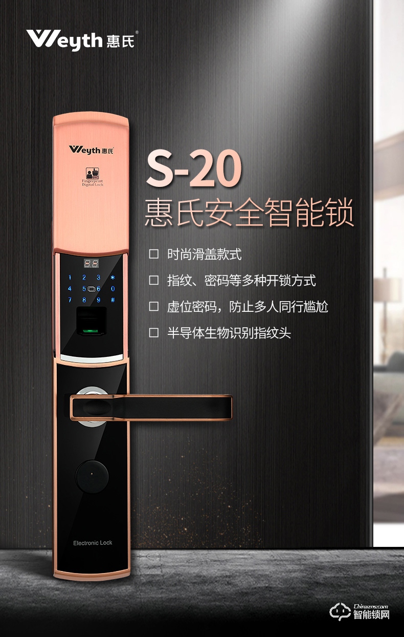 南京西路惠氏智能锁 S-20通用型智能密码锁