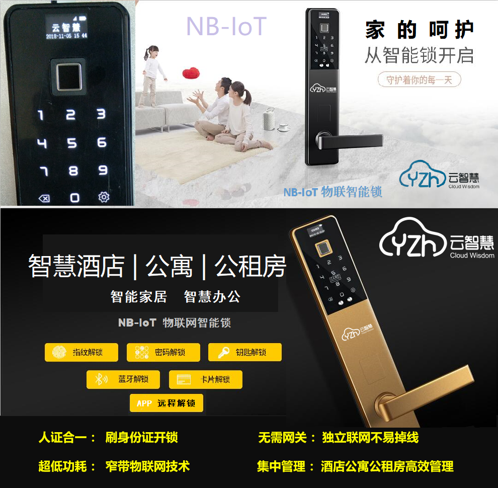 中山铭钔云智慧NB-IOT物联网智能锁指纹锁X1NB