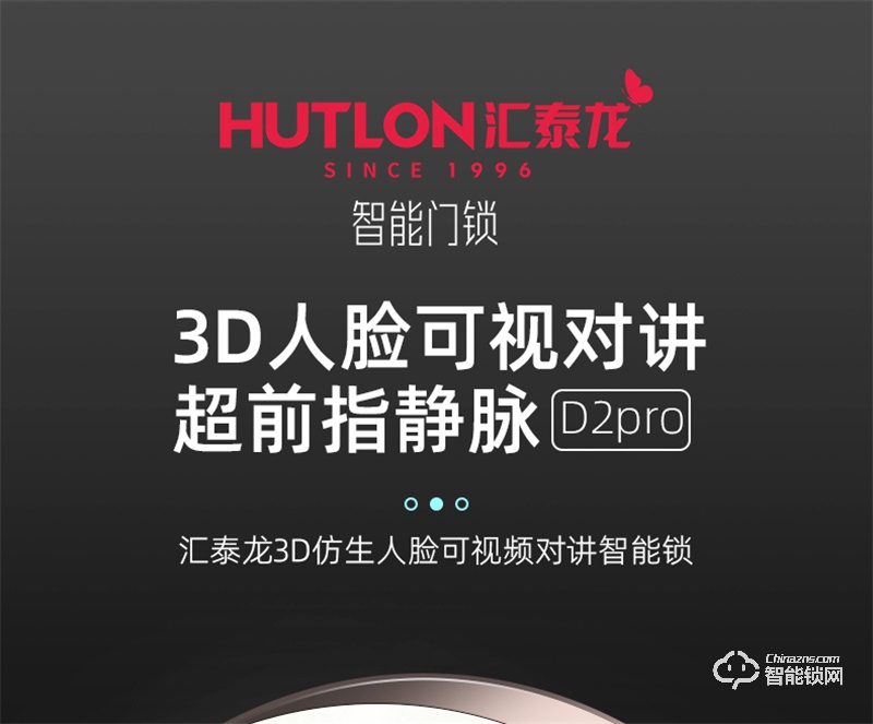 珠市口汇泰龙智能锁D2pro 家用防盗门密码锁