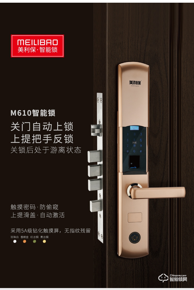 中国台湾美利保指纹锁 M610家用防盗门指纹锁电子密码锁