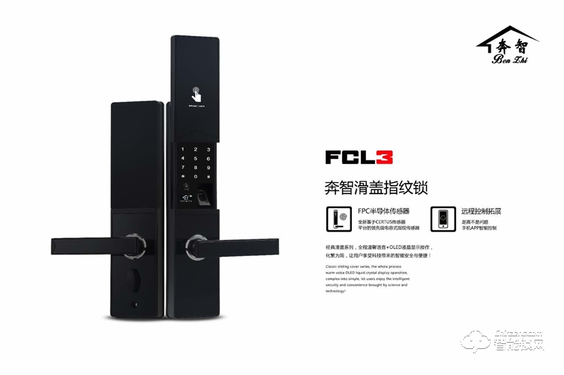 曹路镇奔智智能锁 FCL3时尚滑盖指纹智能锁