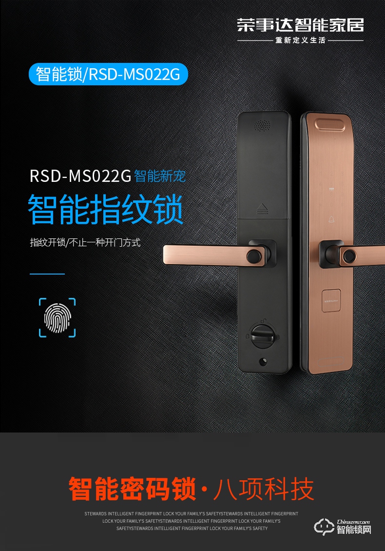 崇左荣事达智能锁 RSD-MS022G直板指纹密码智能锁