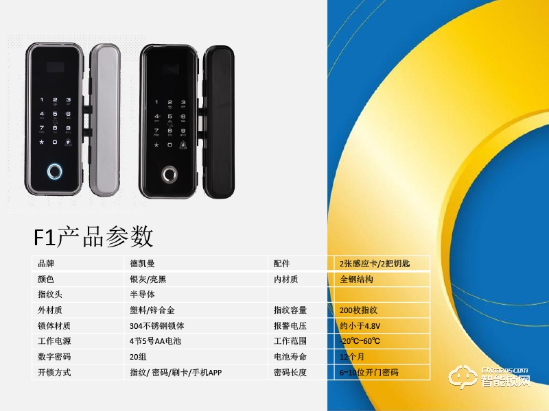 阿里地区德凯曼智能锁 F1玻璃门密码指纹锁