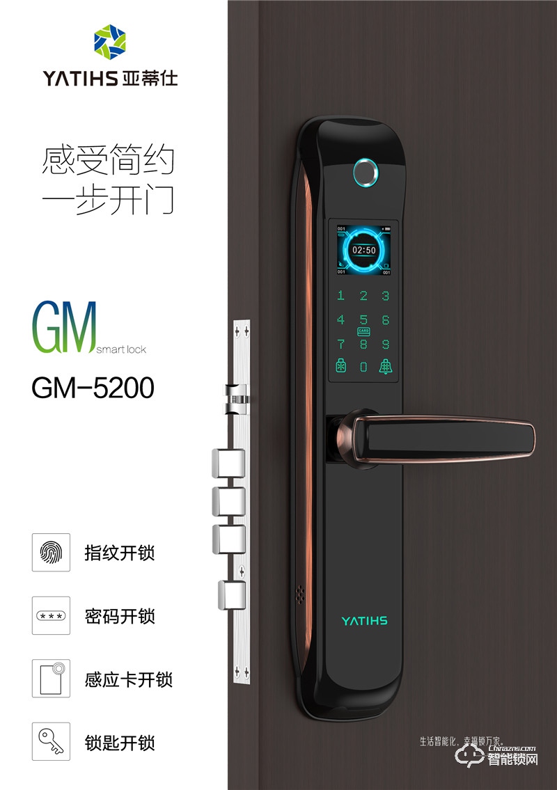 中山亚蒂仕智能锁 GM5200家用防盗门密码锁