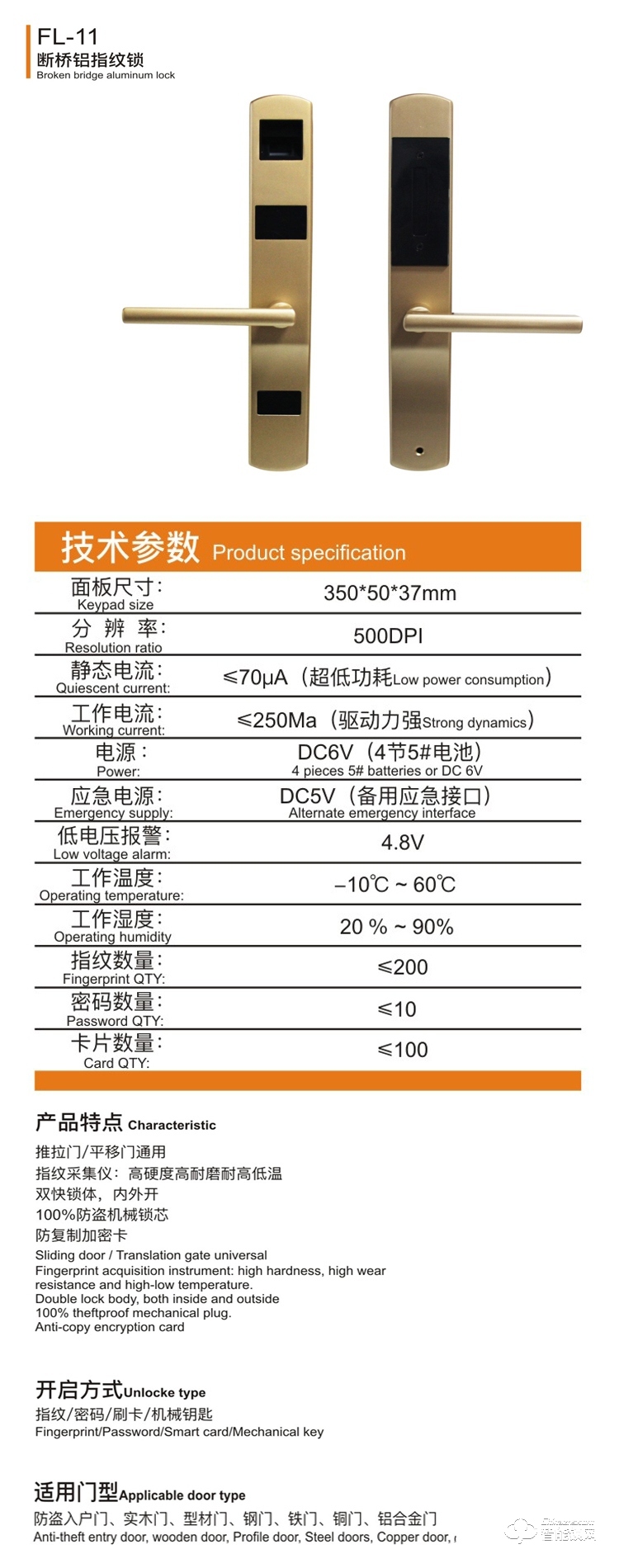 中国台湾锁神智能锁 断桥铝指纹锁玻璃门锁