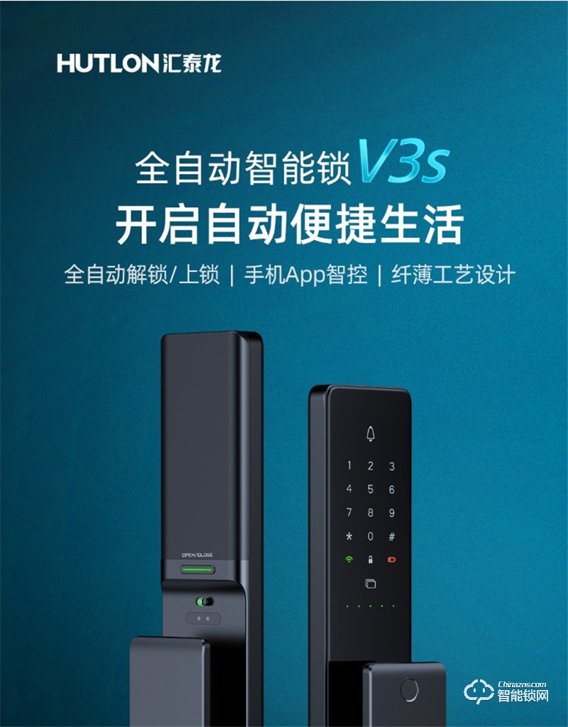 中国台湾汇泰龙智能指纹锁V3s 入户家用防盗门手机远程电子锁