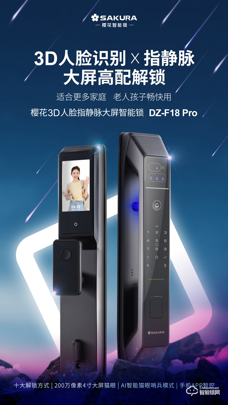 正蓝旗樱花3D人脸X指静脉智能锁DZ-F18Pro 大屏高配解锁