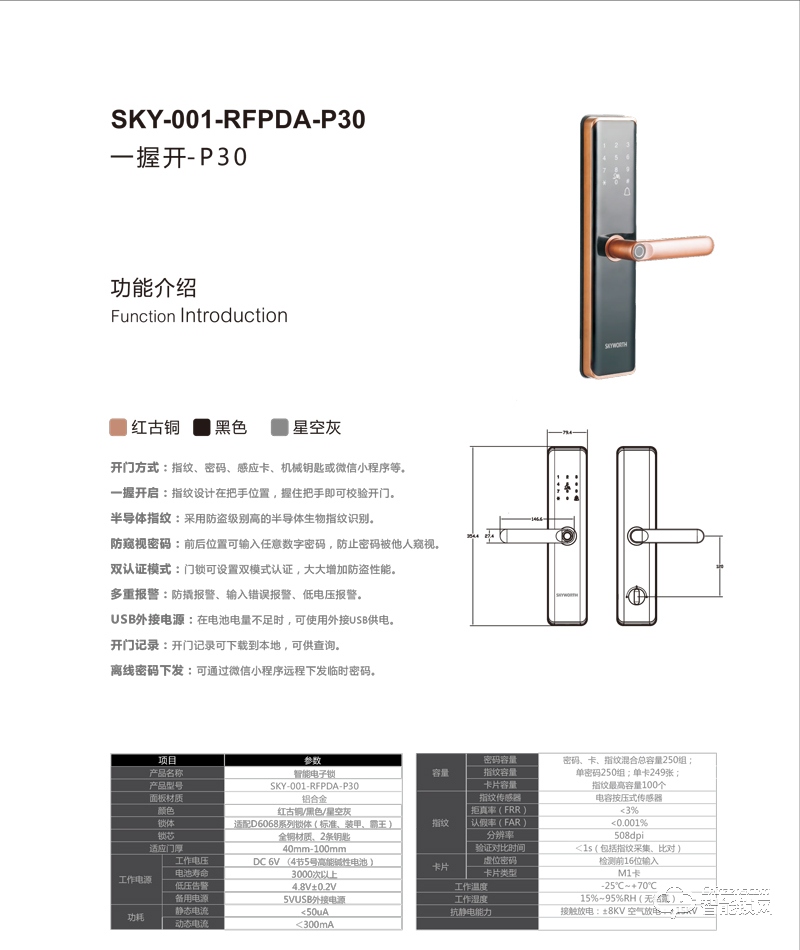 康健新村创维智能锁P30 猫眼监控防盗门家用电子门锁