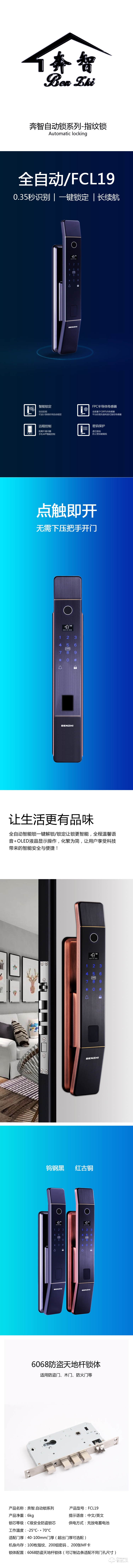 中国台湾奔智智能锁 FCL19全自动智能密码锁