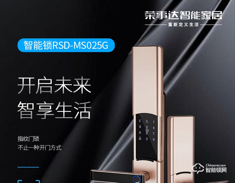 珠市口荣事达智能锁 RSD-MS025G自动滑盖式智能锁