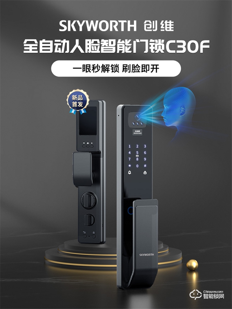 上杭创维C30F智能门锁 3D人脸识别家用电子锁