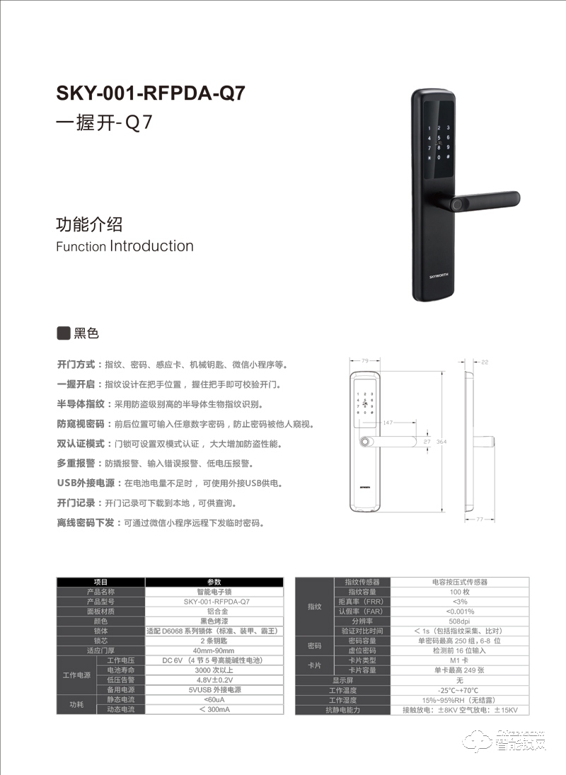 宁津创维智能锁Q7 一握开启家用电子门锁