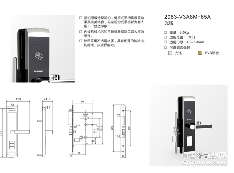 彭水必达智能酒店锁(光铬) 不锈钢电子刷卡锁