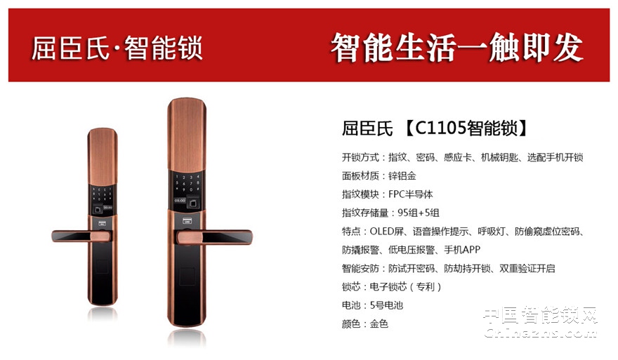 中山樱花屈臣氏智能锁C1105 家用电子密码锁