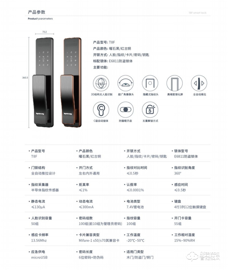 六安顶固安全智能锁T8F 高强度钢化屏