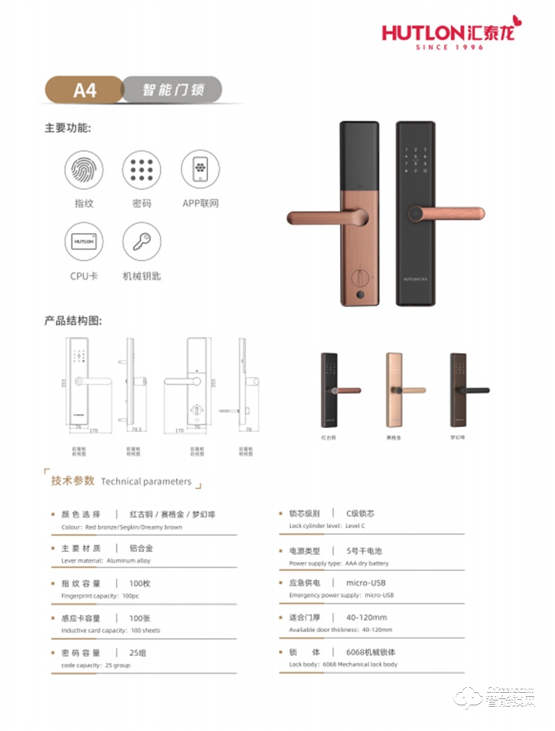 崇左汇泰龙智能锁A4 入户门防盗智能指纹锁