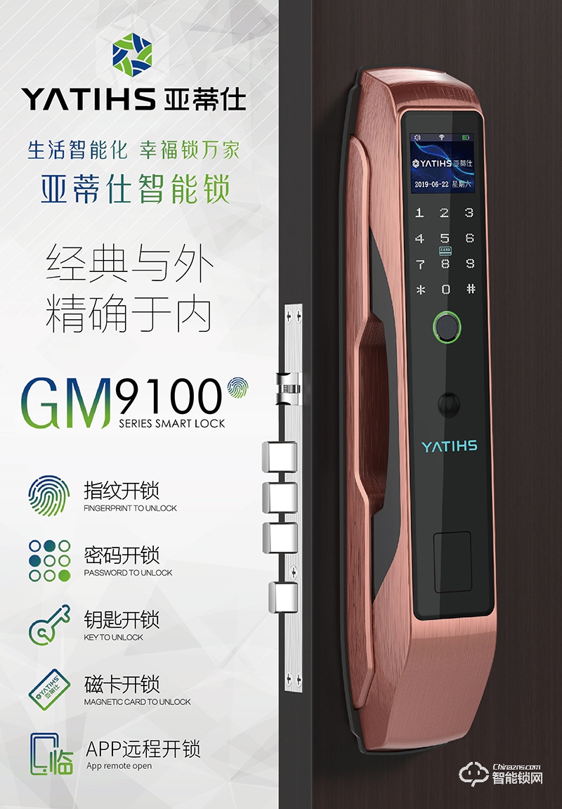 上杭亚蒂仕智能锁 GM9100家用防盗门猫眼电子门锁